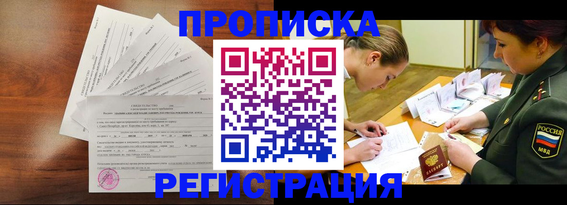 временная регистрация недорого в Дедовске
