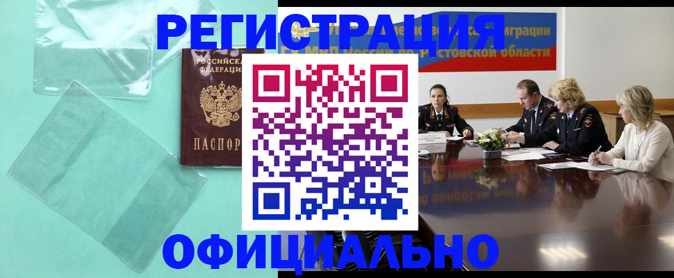купить прописку в Дедовске